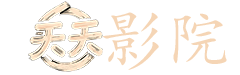 mp4高清电影下载